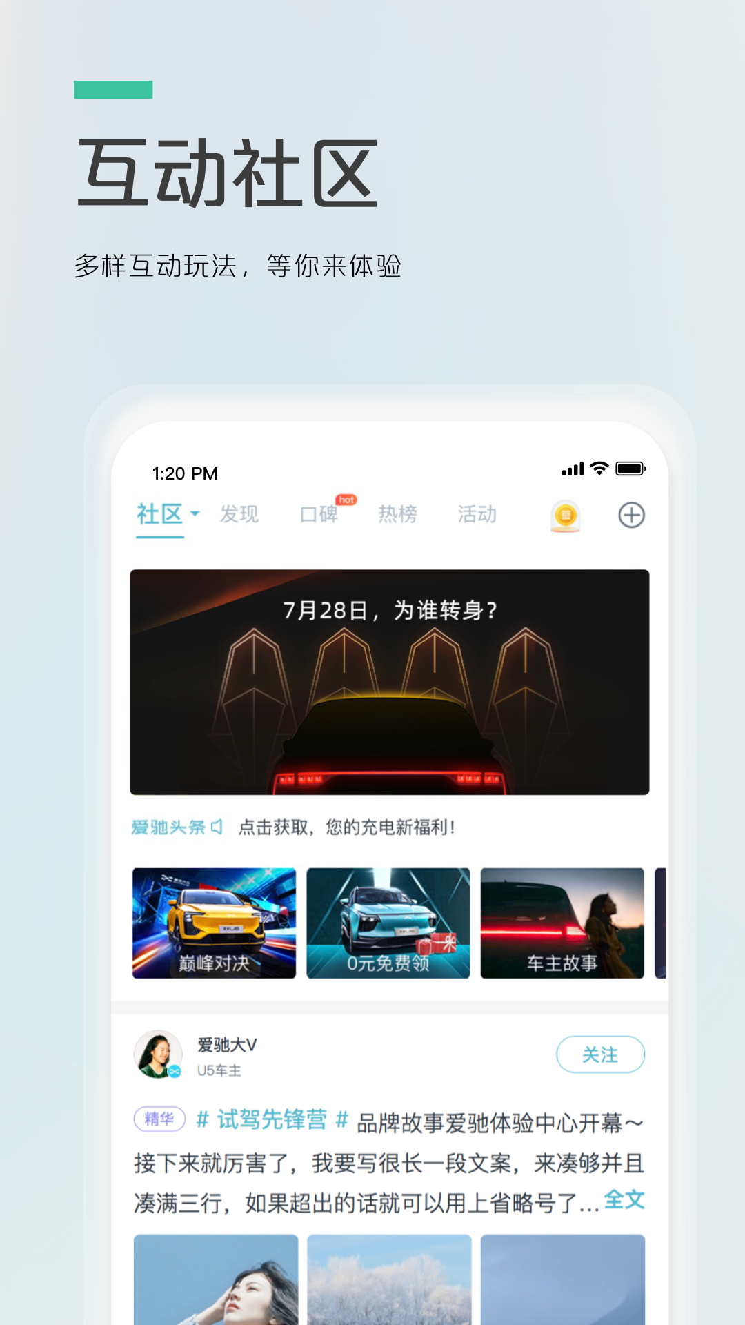 精彩截图-爱驰汽车2025官方新版