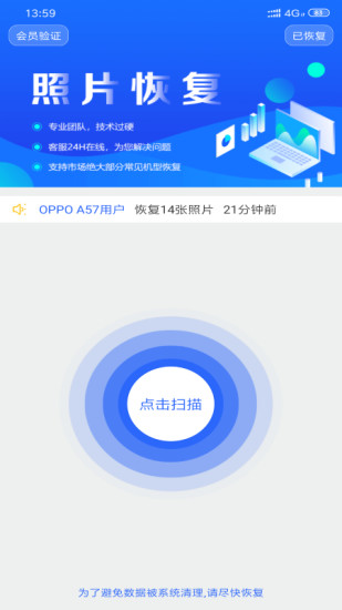手机照片恢复大师免费版下载