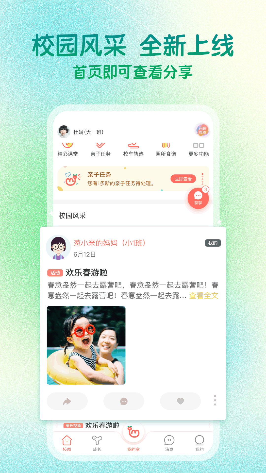 精彩截图-葱米家长版2026官方新版