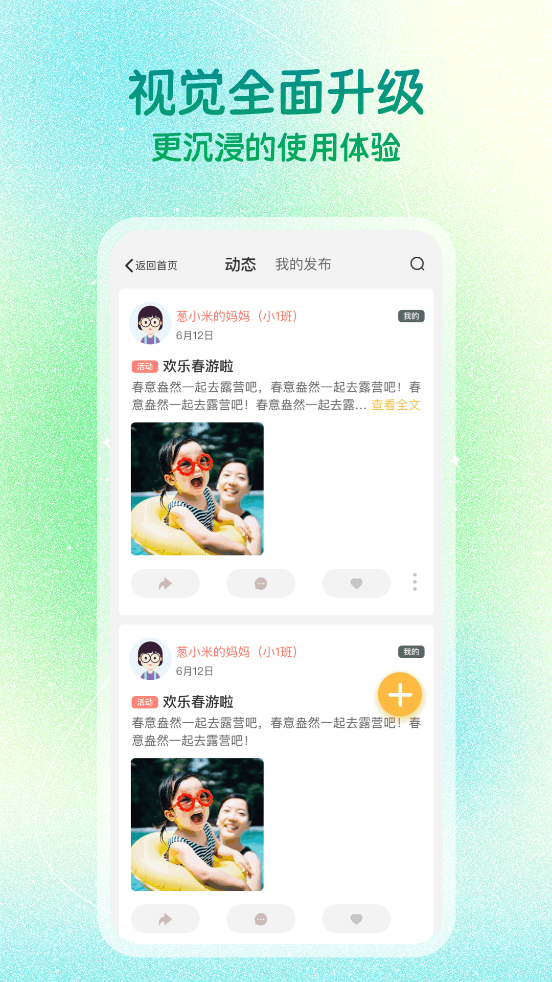 精彩截图-葱米家长版2026官方新版