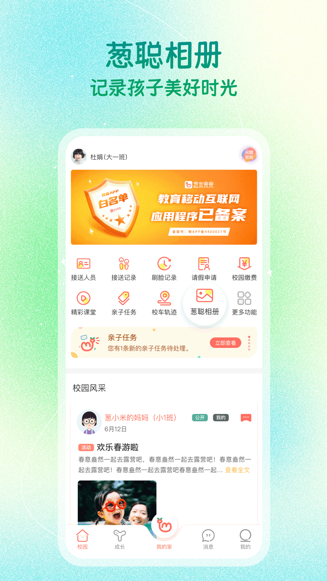 精彩截图-葱米家长版2026官方新版