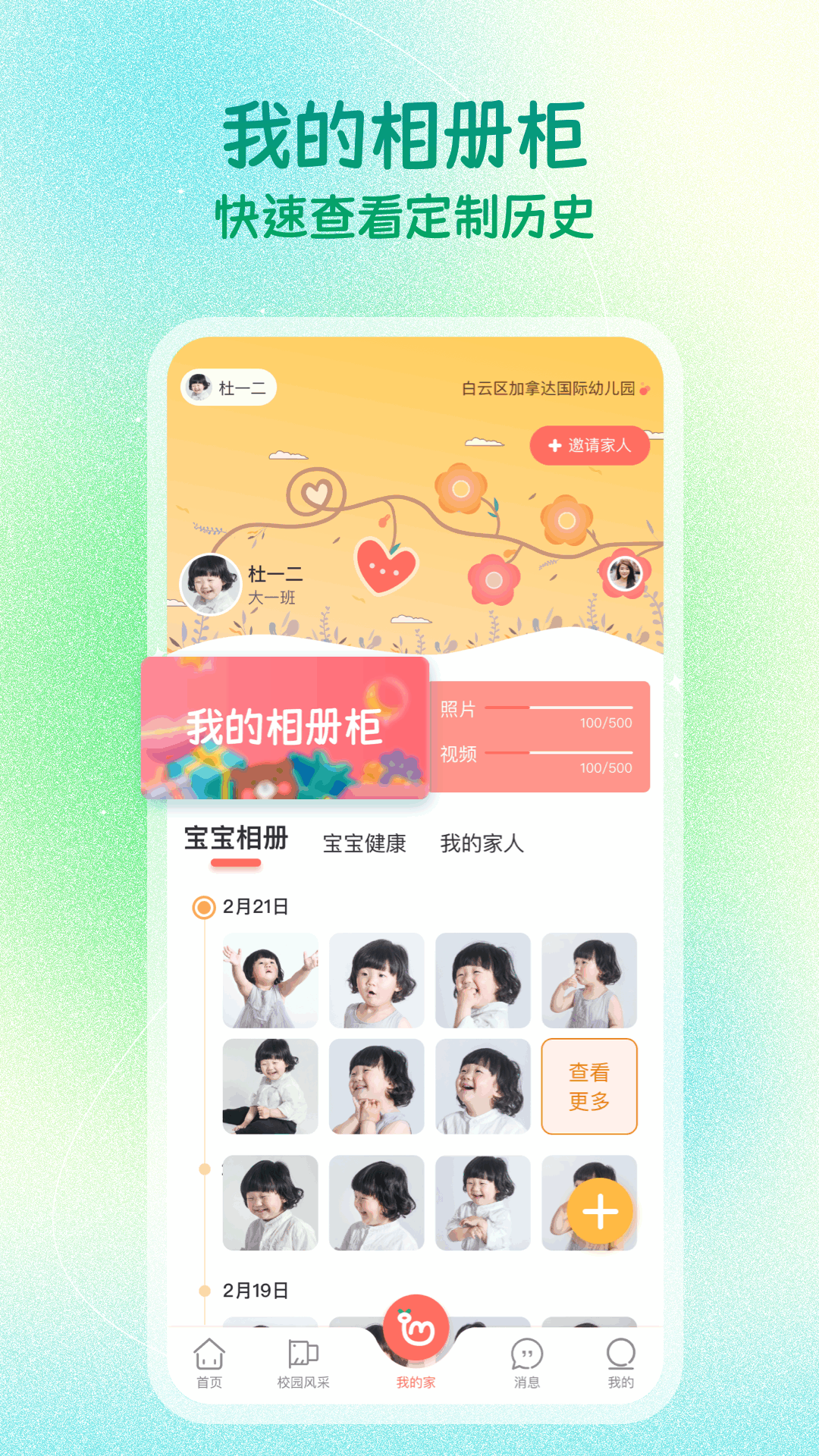 精彩截图-葱米家长版2026官方新版