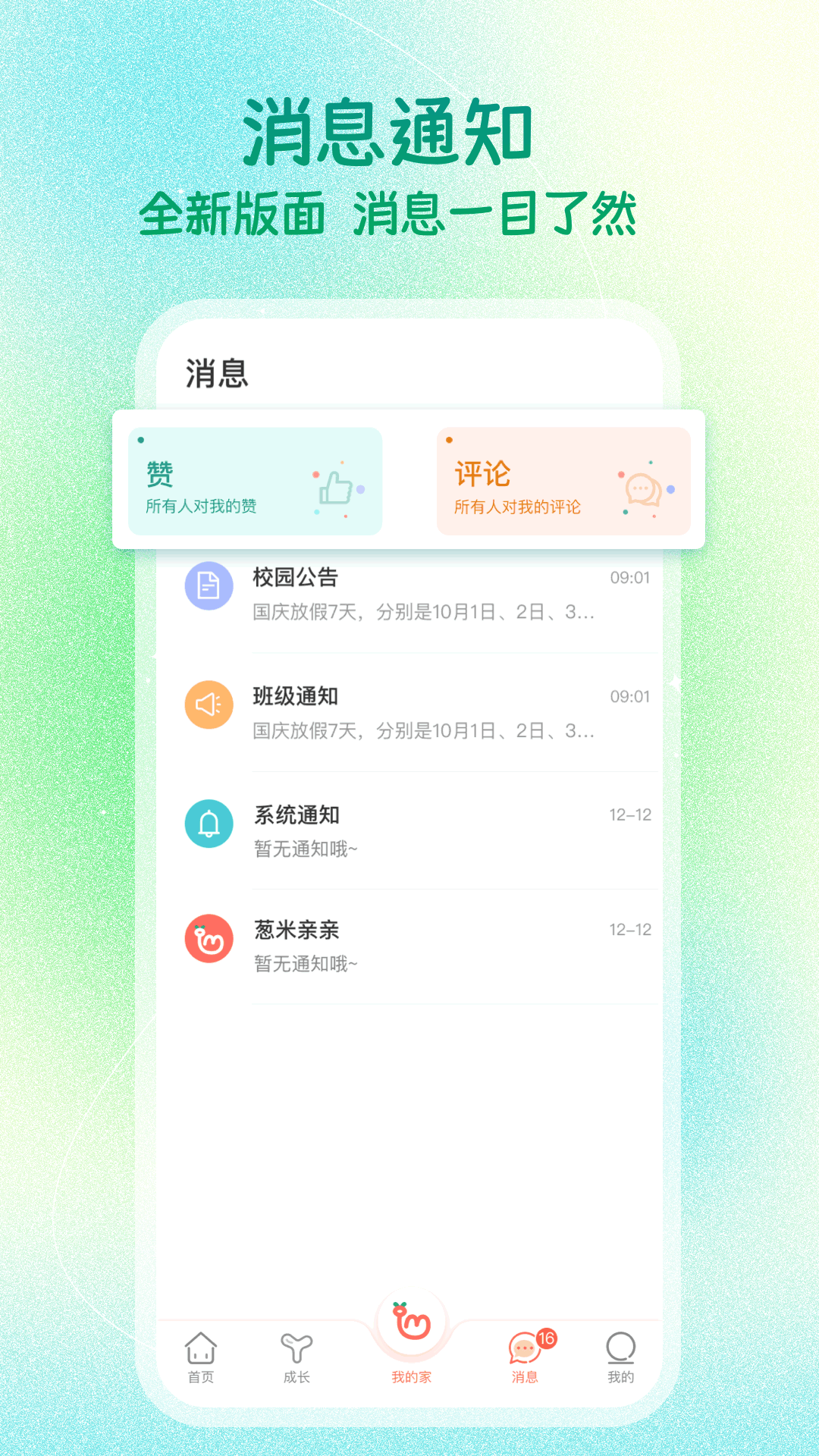 精彩截图-葱米家长版2026官方新版