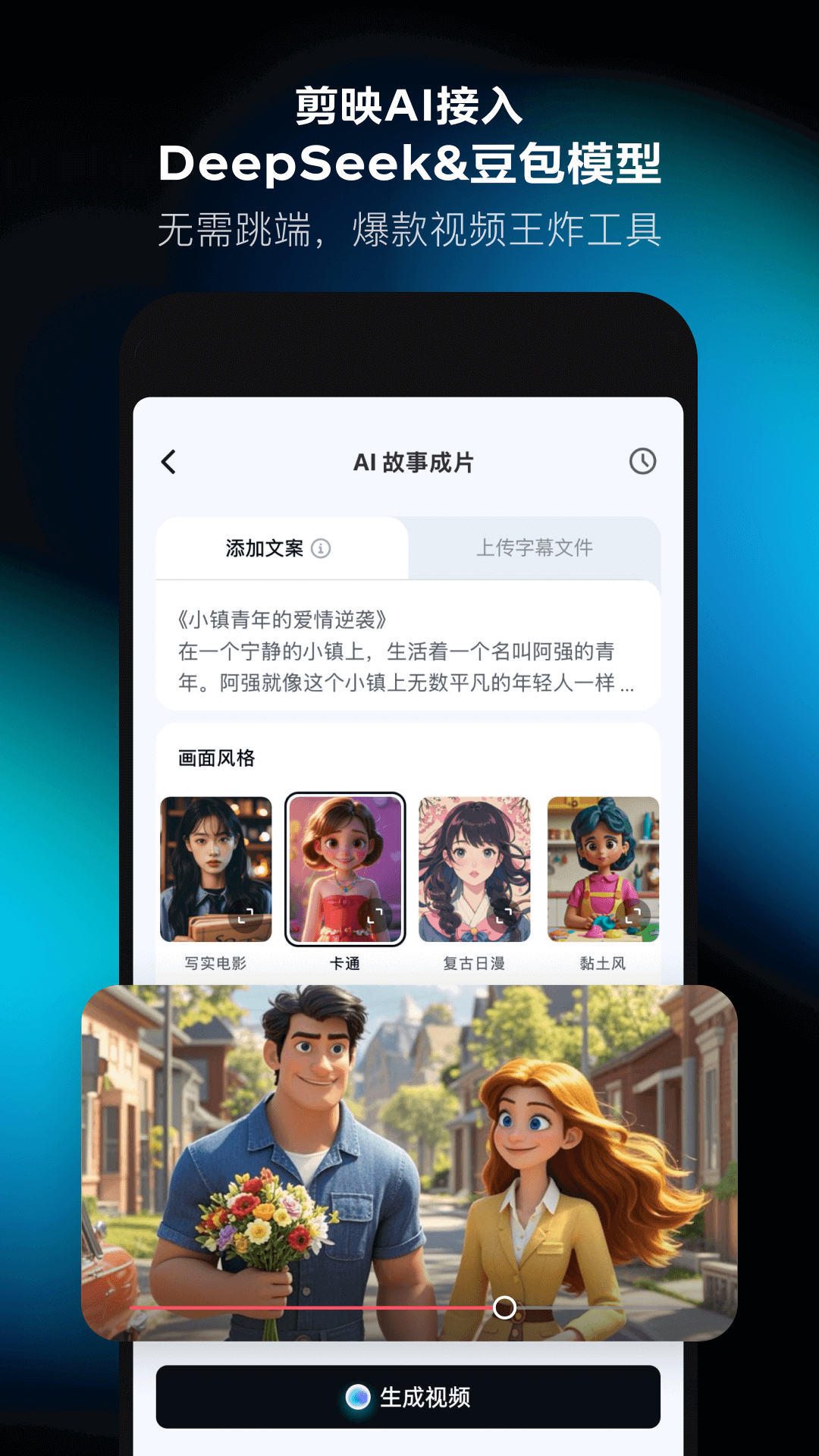 精彩截图-剪映2025官方新版