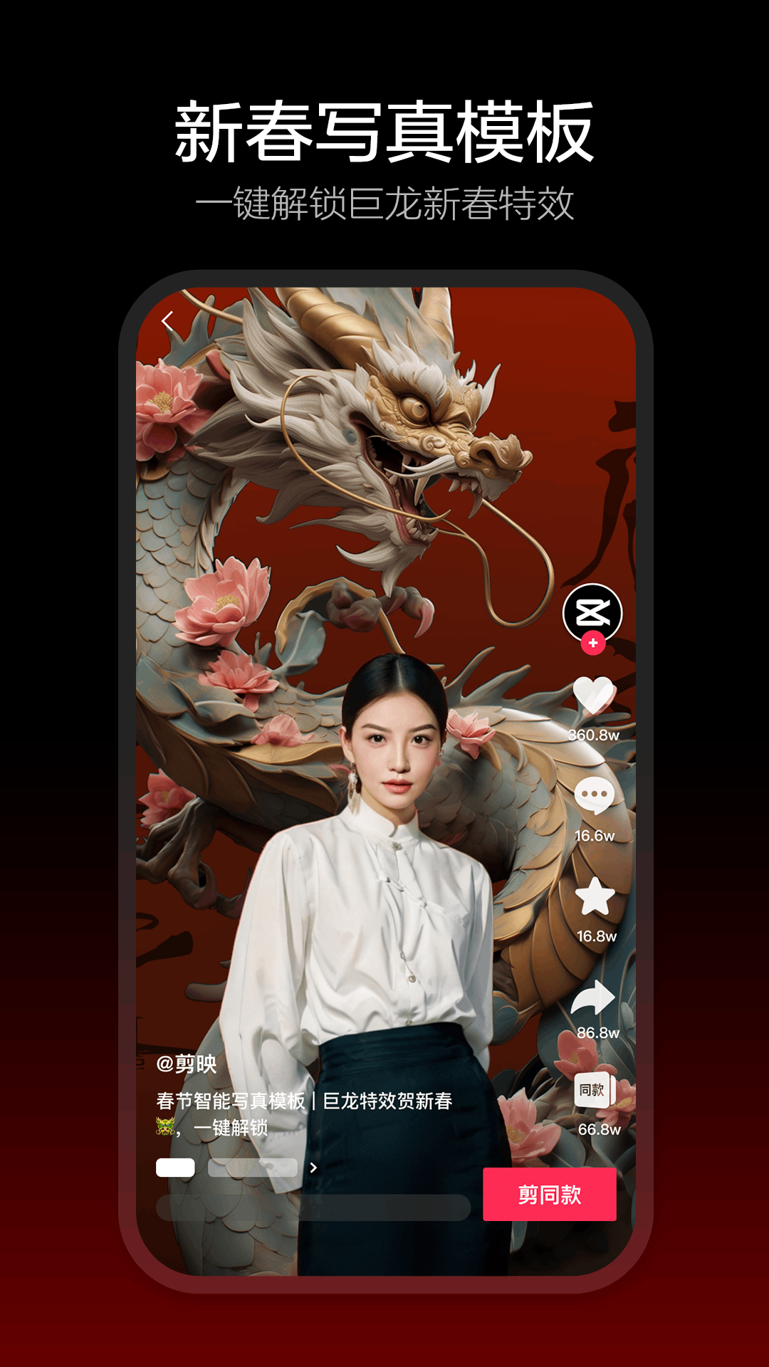 剪映APP的使用截图[1]
