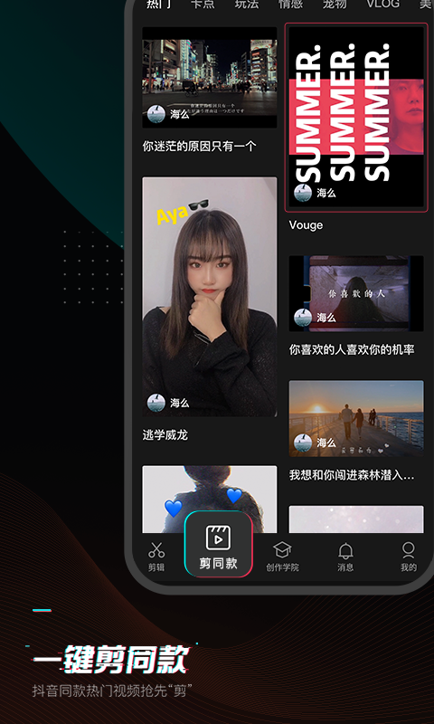 剪映的使用截图[4]