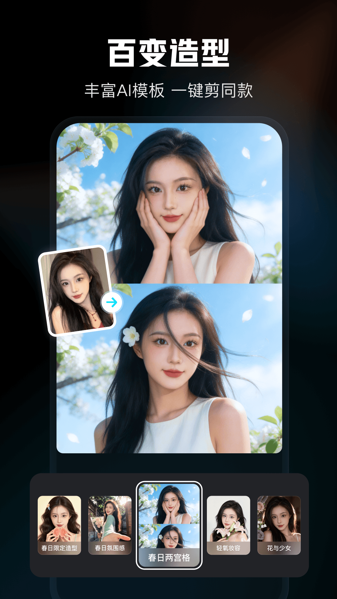 精彩截图-剪映2026官方新版