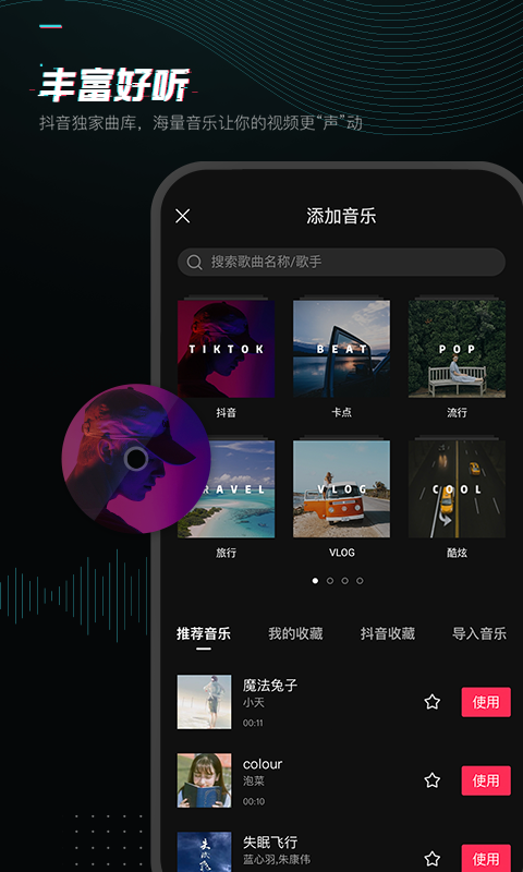 剪映的使用截图[5]