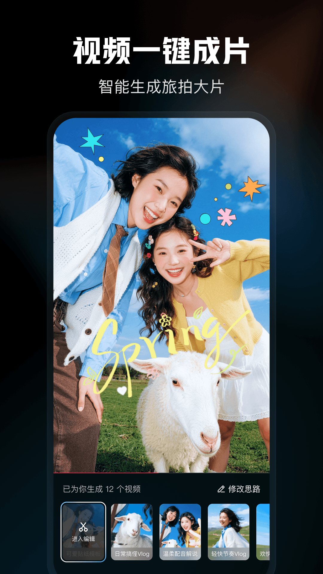 精彩截图-剪映2026官方新版