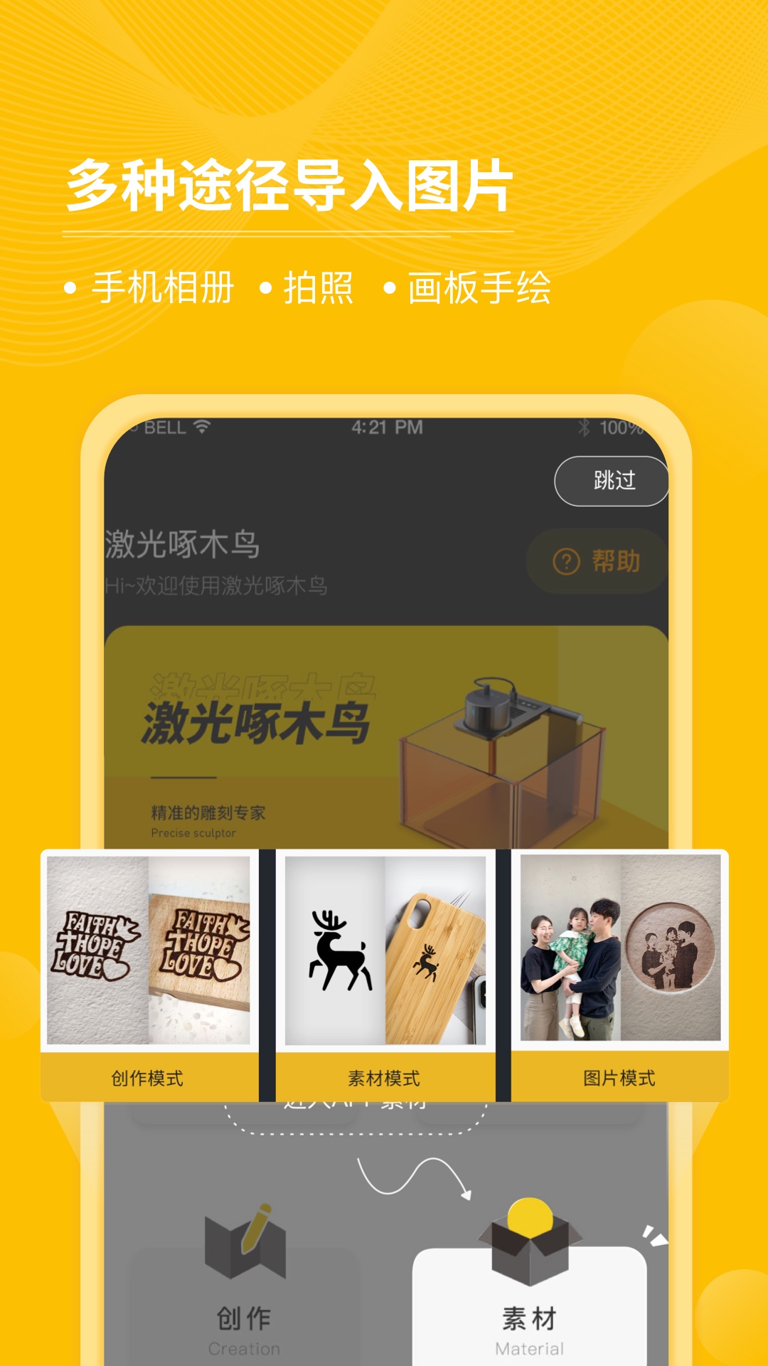 精彩截图-激光啄木鸟2026官方新版