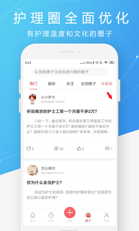 精彩截图-护士之约2025官方新版