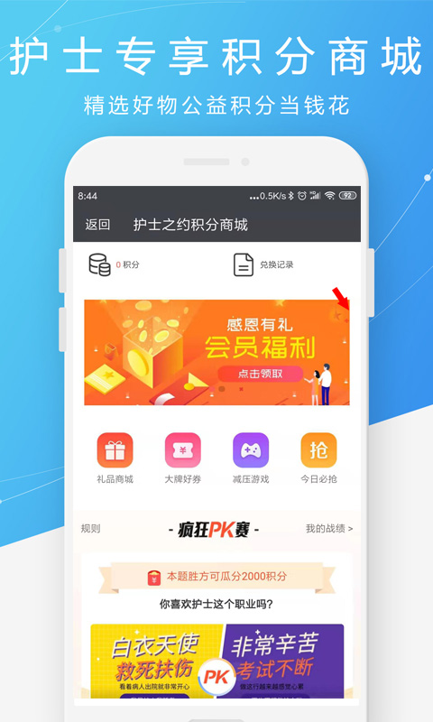 精彩截图-护士之约2025官方新版