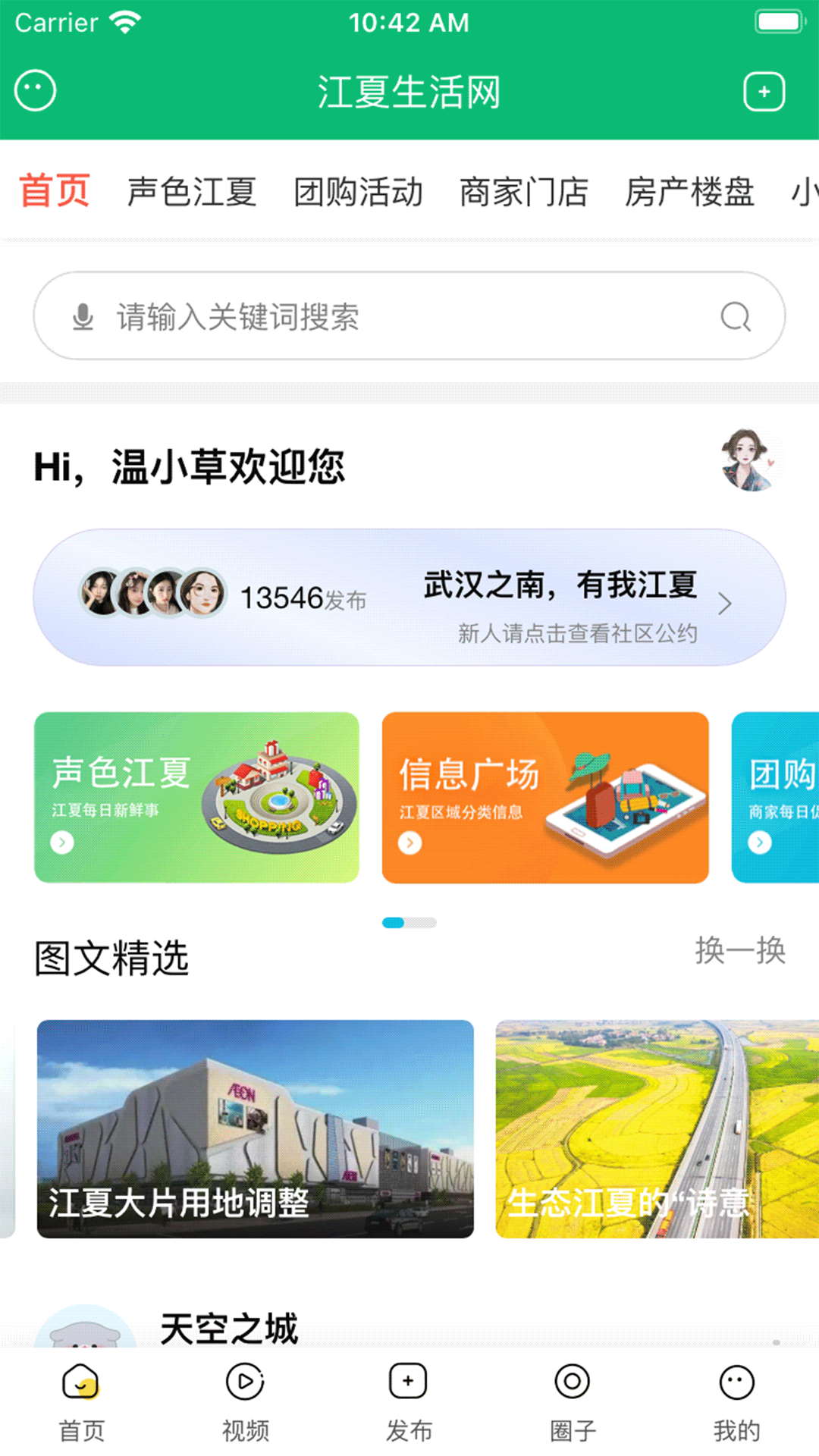 精彩截图-江夏生活网2025官方新版