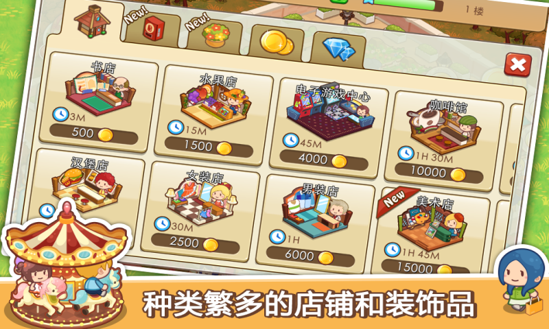 开心商店安卓版高清截图