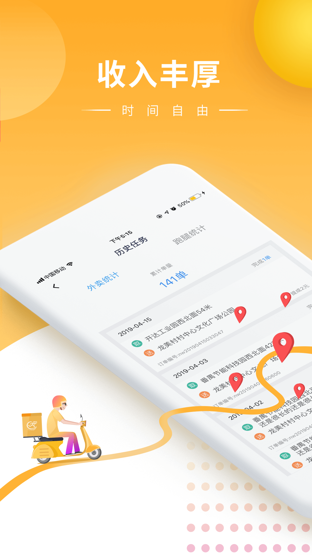 精彩截图-快车新骑手版2025官方新版