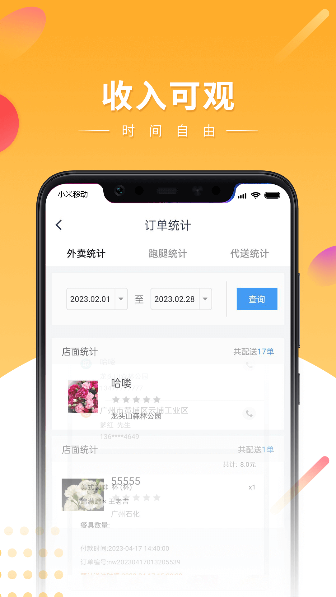  快车新骑手版：掌握骑行的每一个细节