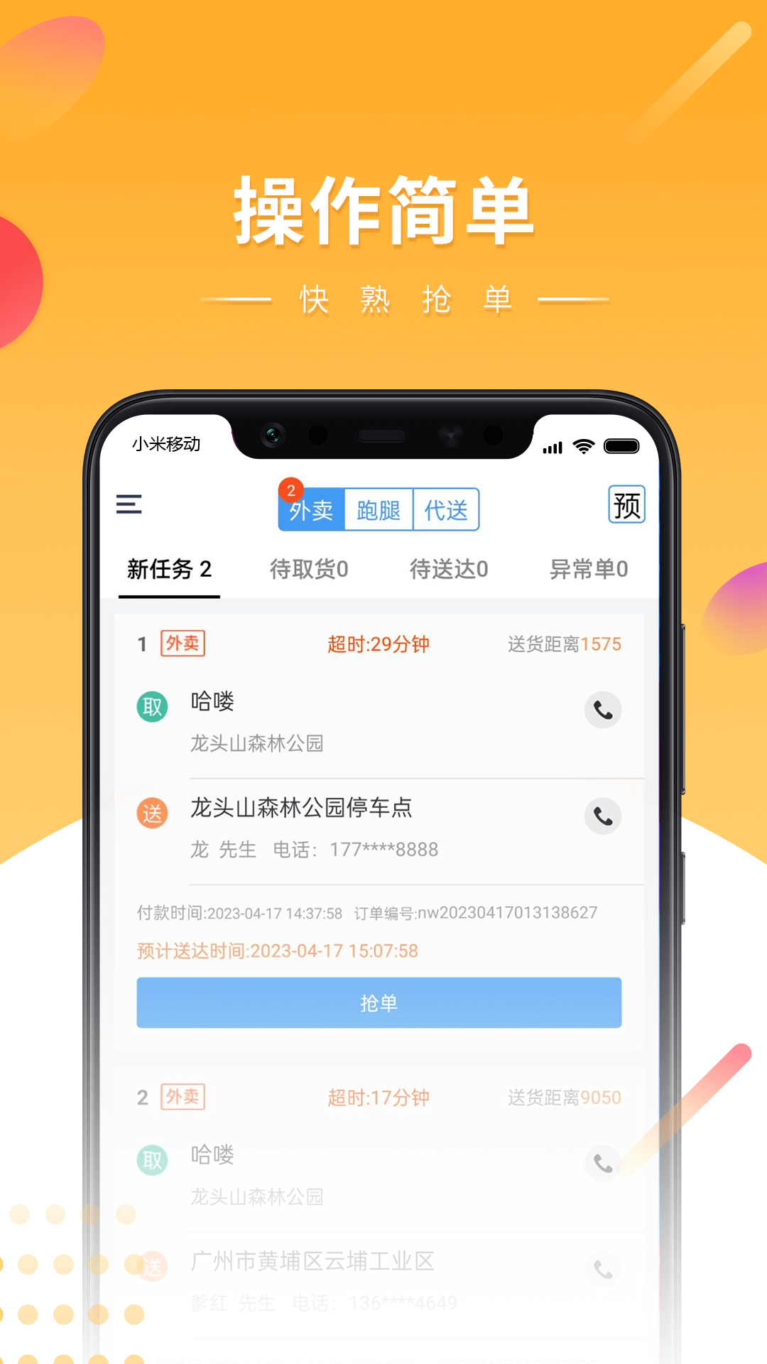  智能接单，轻松骑行：快车新骑手版  