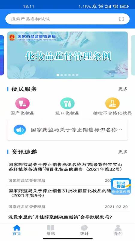 精彩截图-化妆品监管2025官方新版