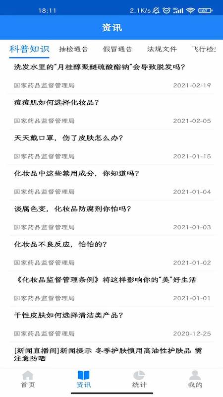 精彩截图-化妆品监管2025官方新版