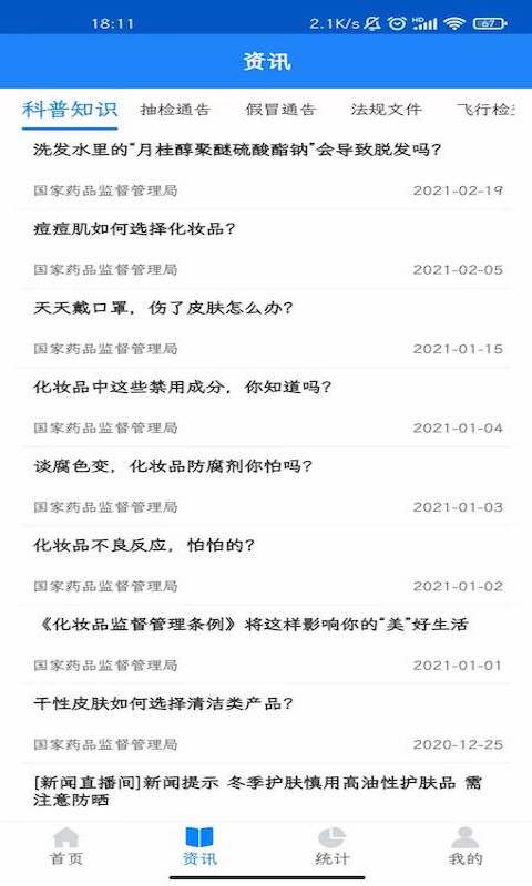精彩截图-化妆品监管2026官方新版