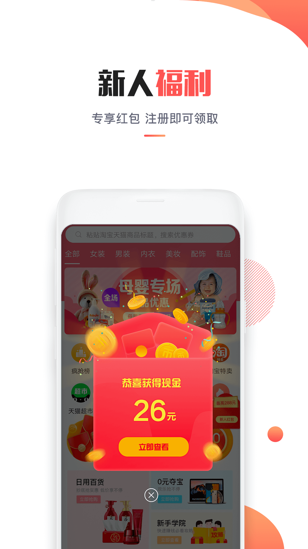 淘省钱 截图 1