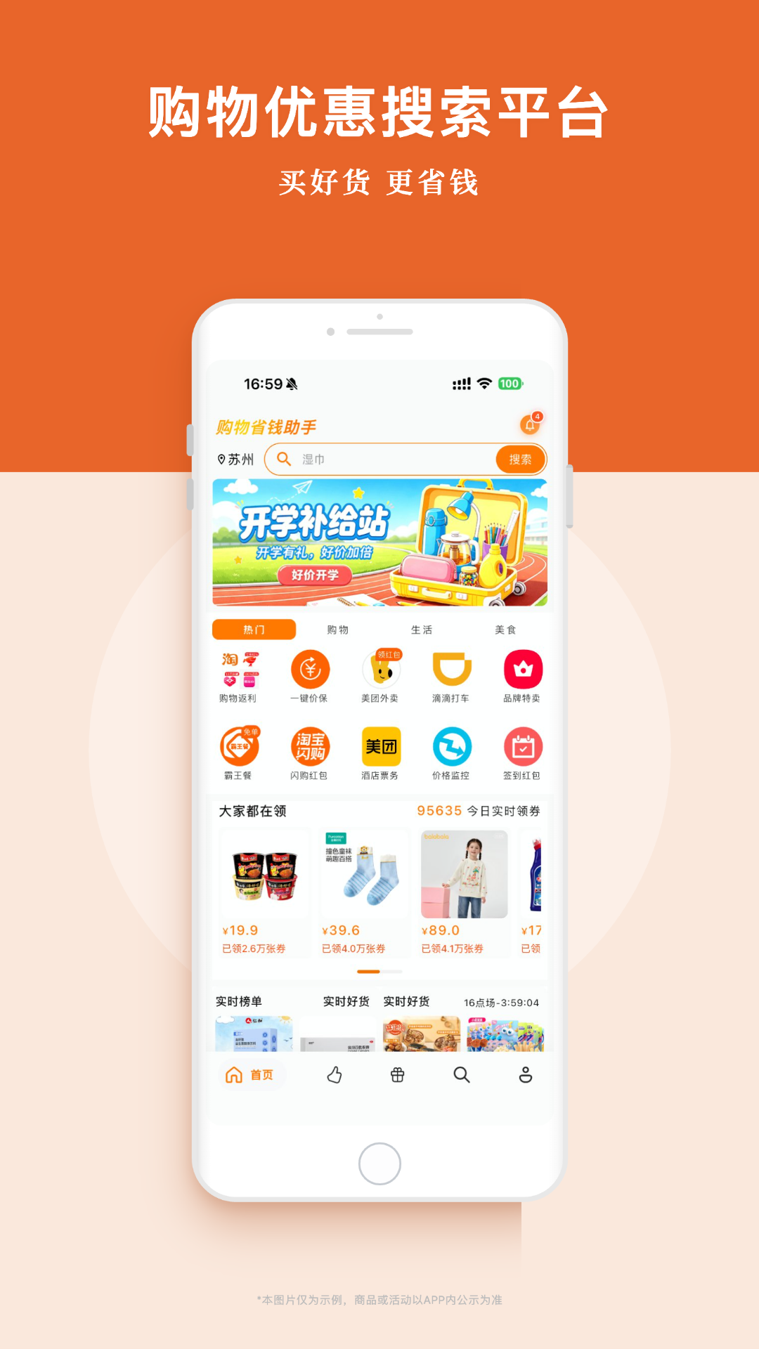 精彩截图-淘省钱2026官方新版