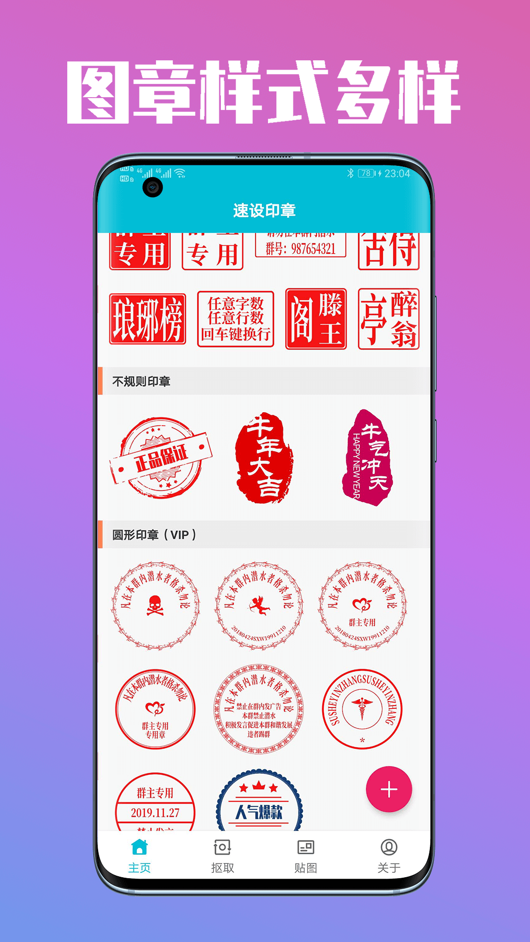 精彩截图-速设印章2025官方新版