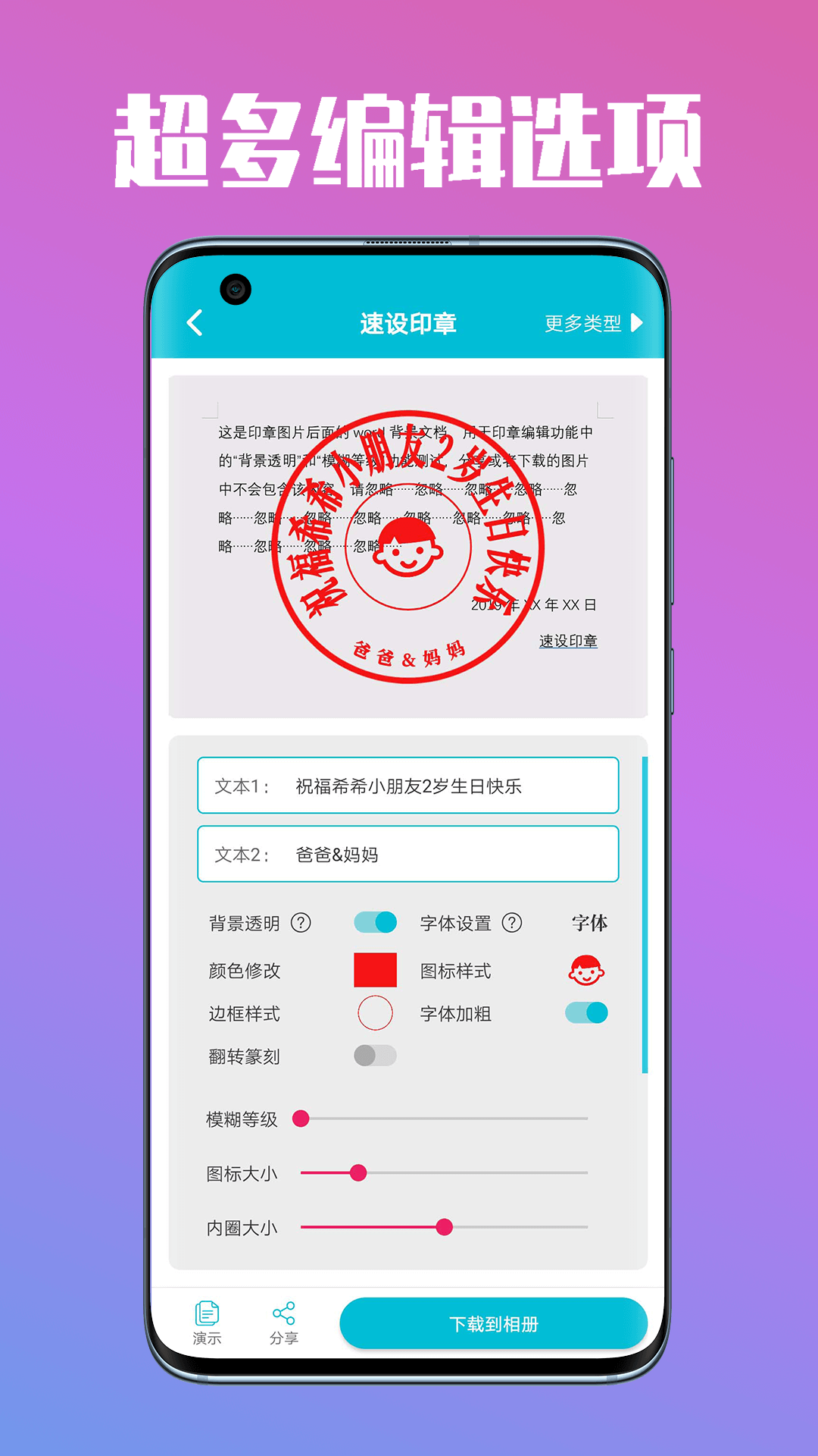 精彩截图-速设印章2025官方新版
