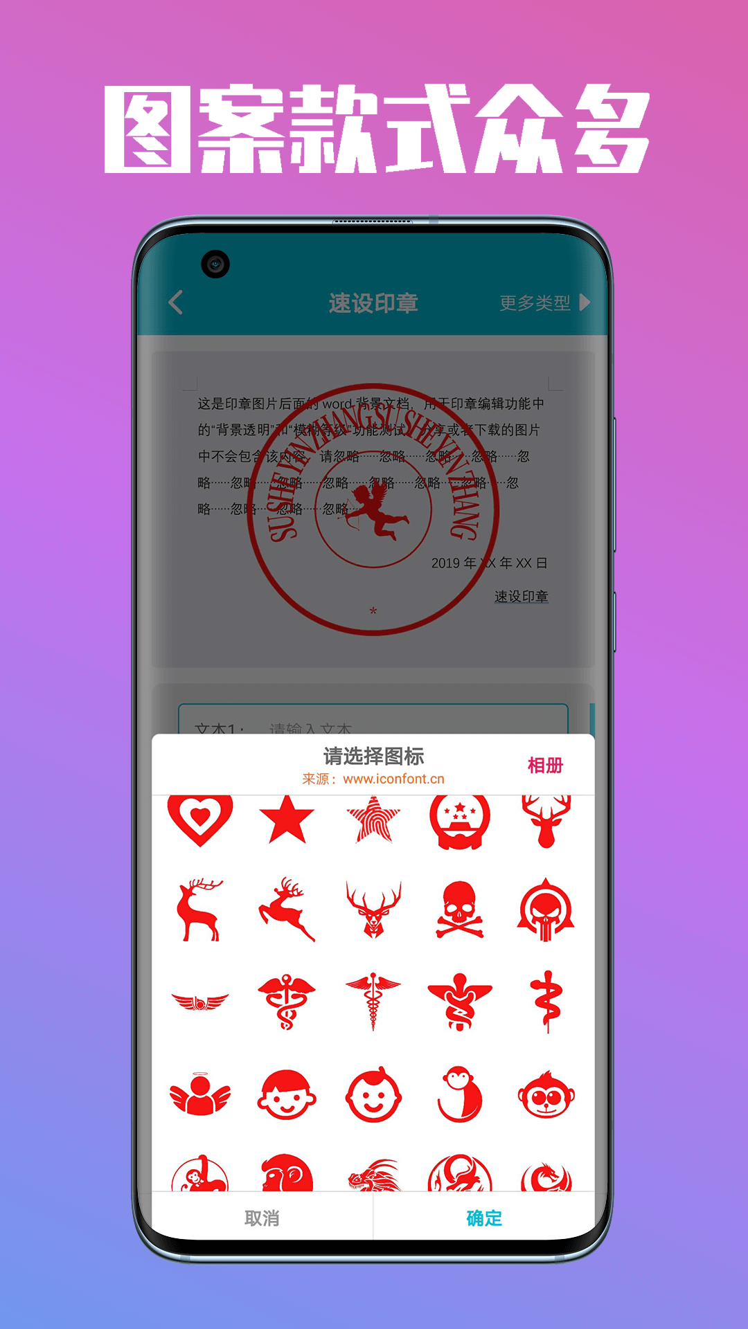 精彩截图-速设印章2025官方新版