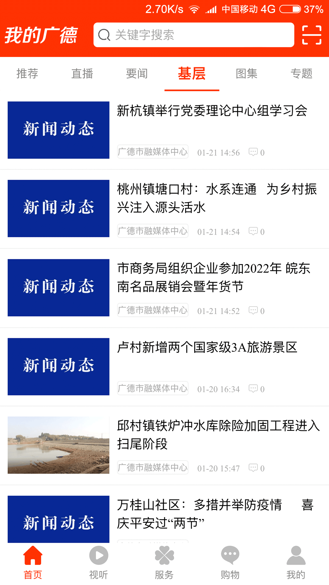 精彩截图-我的广德2025官方新版