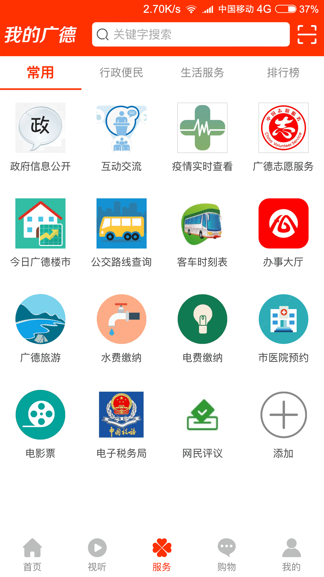 精彩截图-我的广德2025官方新版