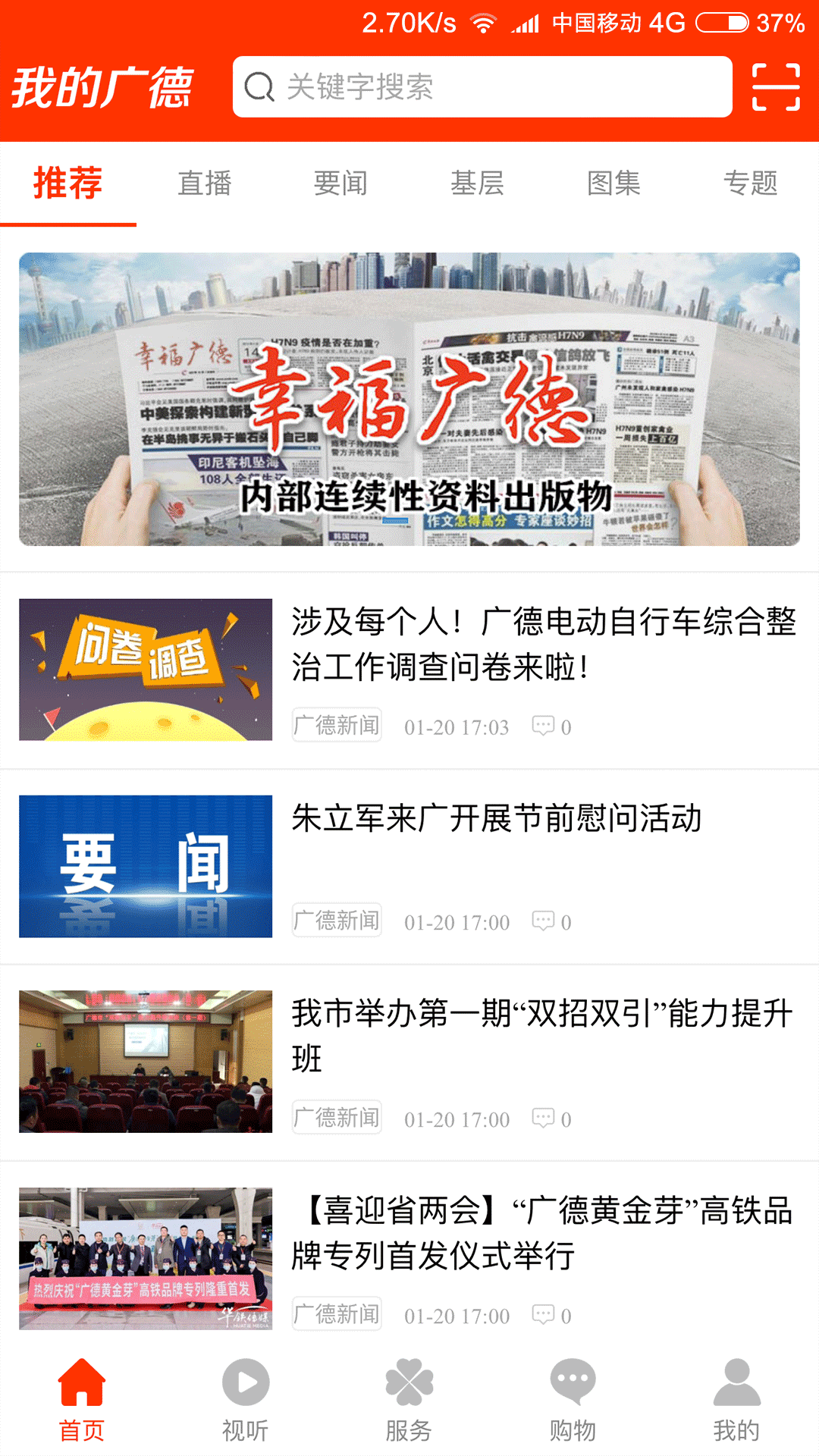 精彩截图-我的广德2025官方新版