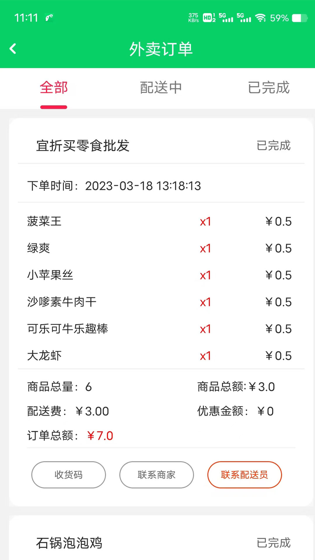 精彩截图-园丁侠客2025官方新版