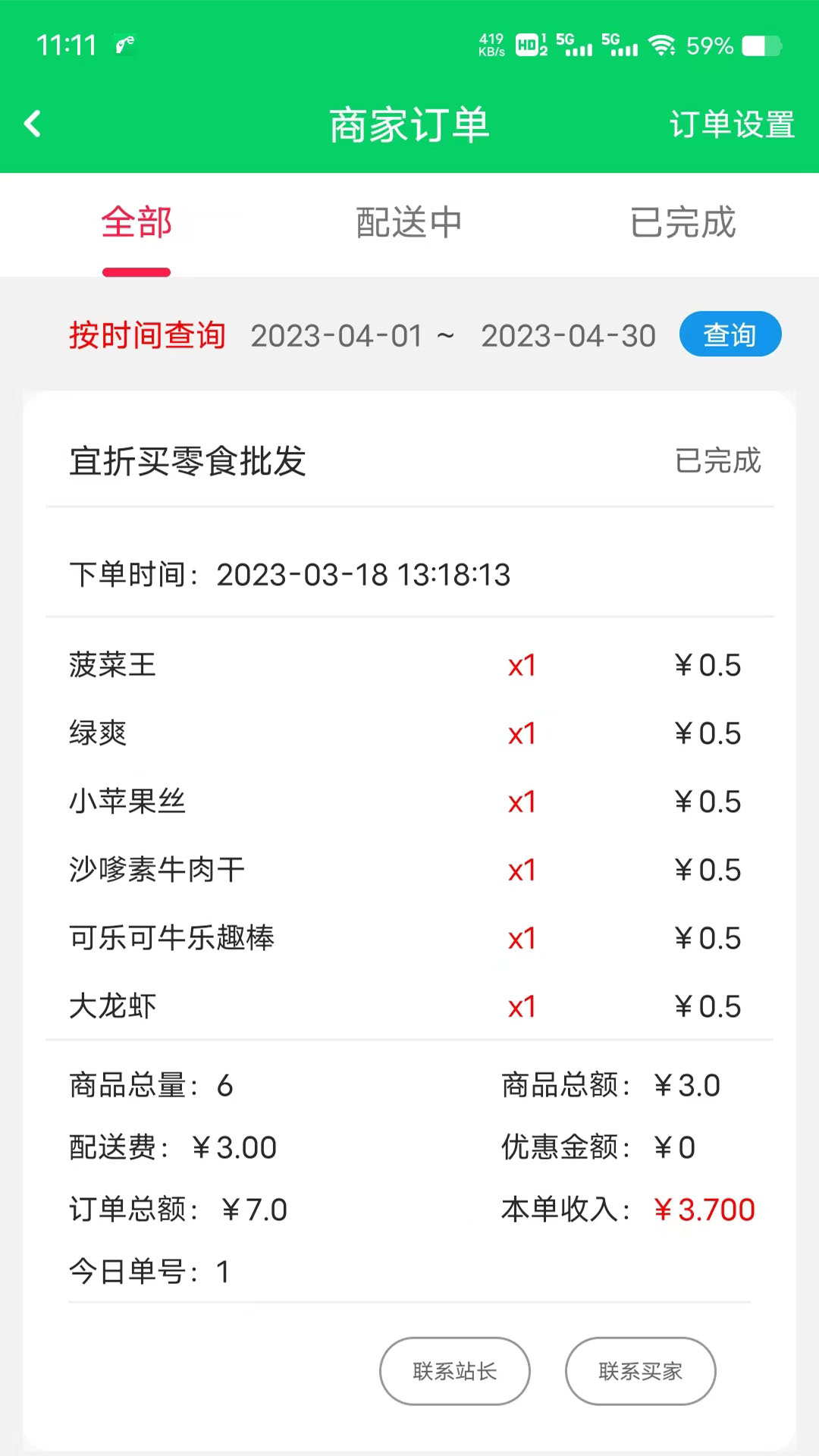 精彩截图-园丁侠客2025官方新版