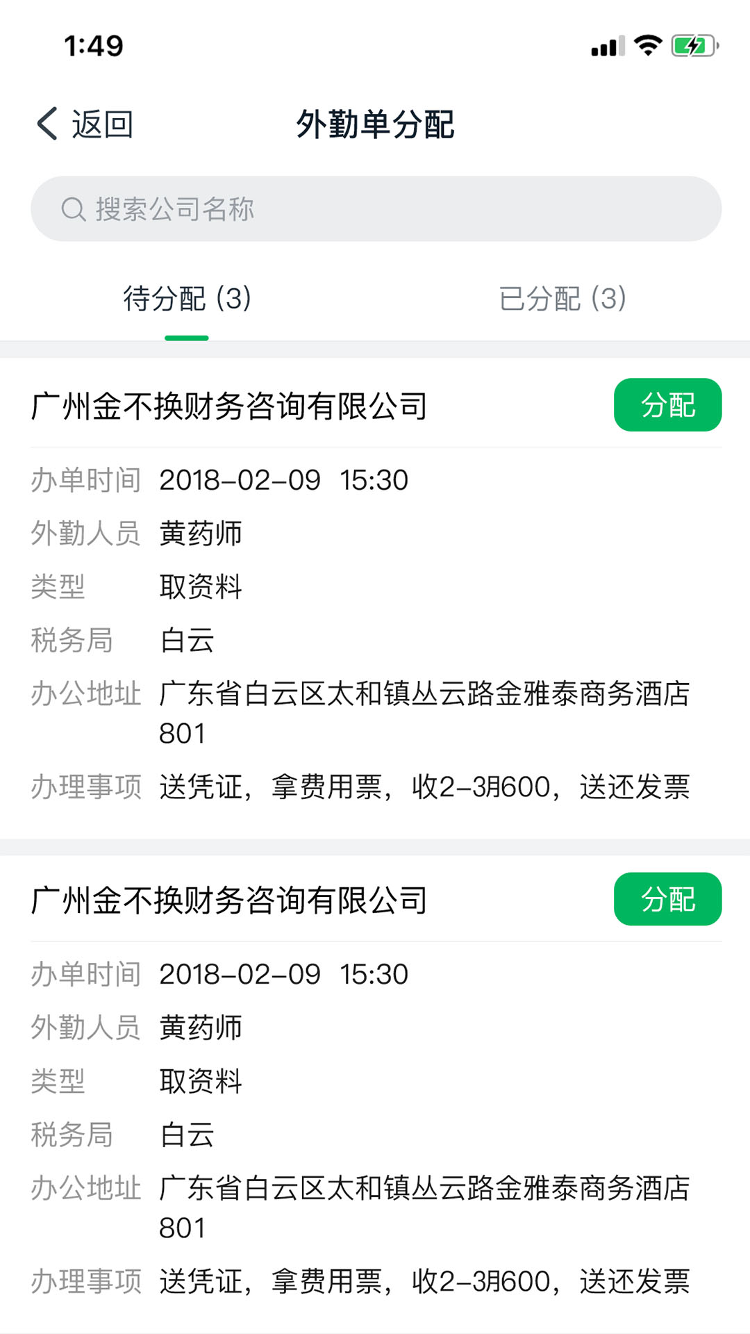 金不换OA管理系统 截图 2