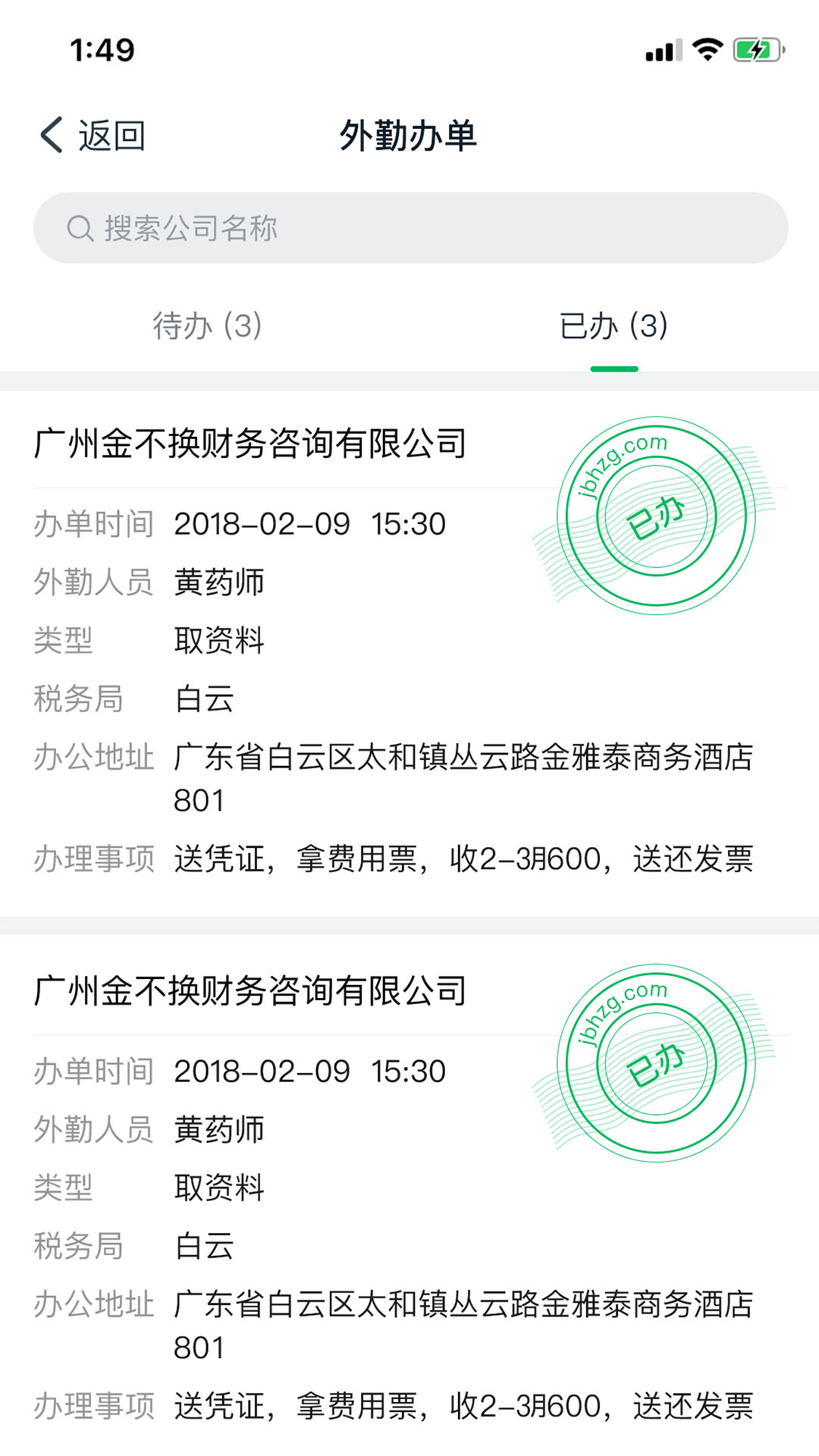 精彩截图-金不换OA管理系统2026官方新版