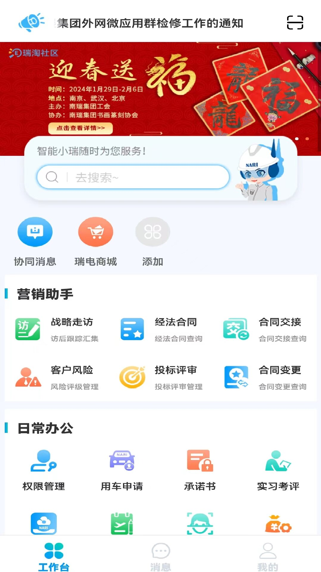 精彩截图-我的南瑞2025官方新版