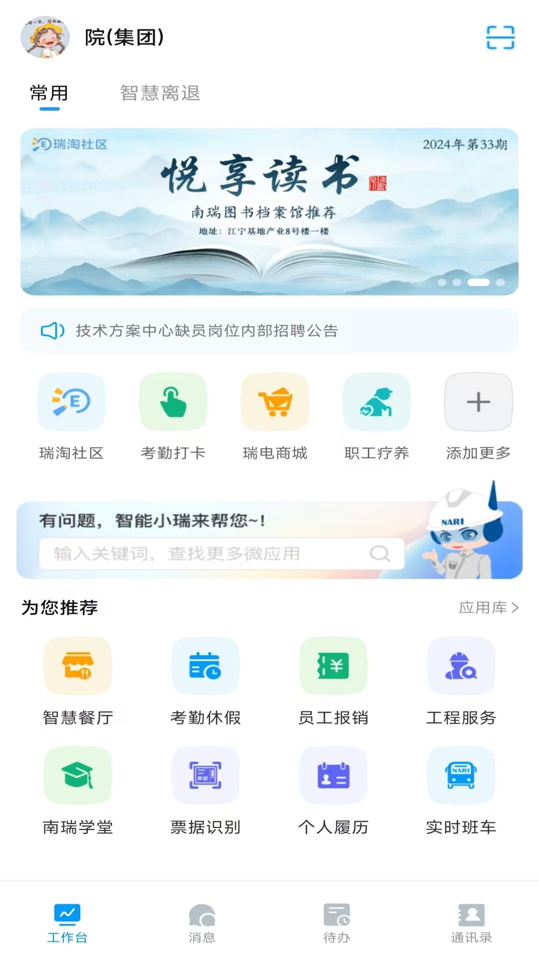 精彩截图-我的南瑞2026官方新版