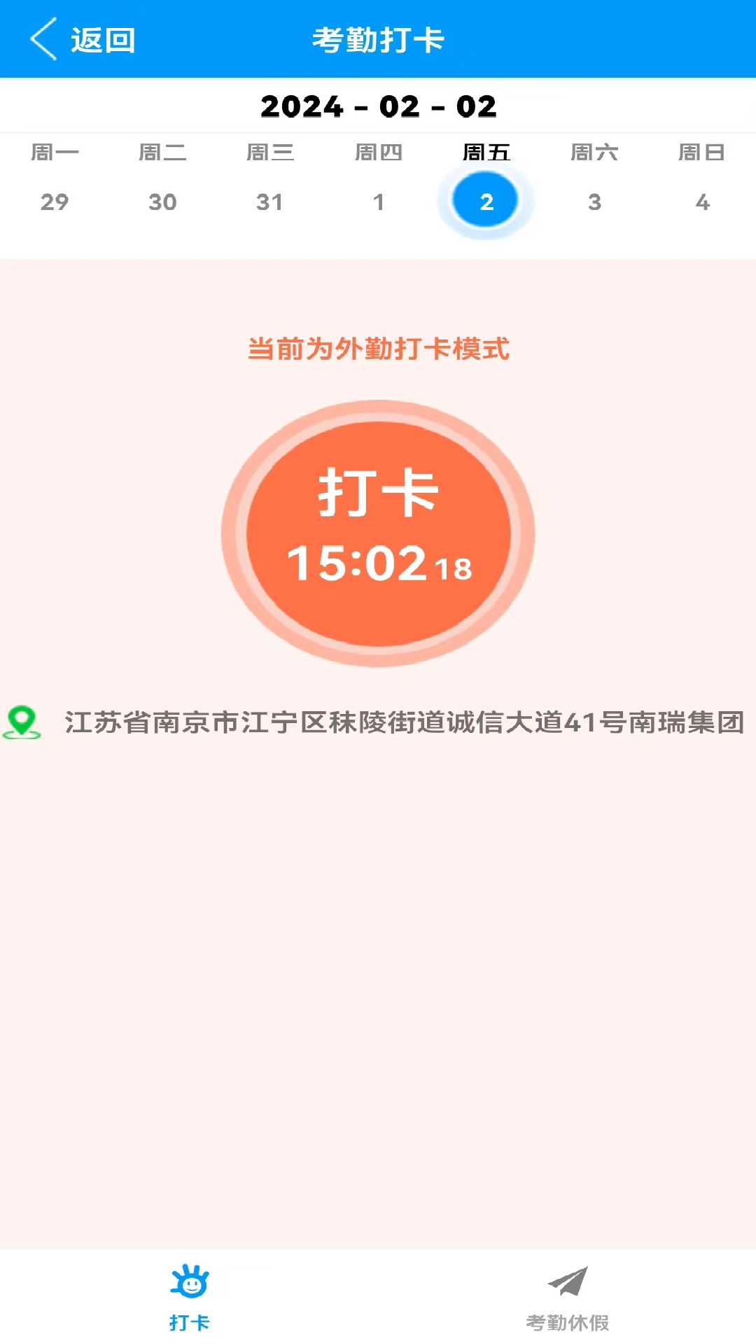 精彩截图-我的南瑞2025官方新版