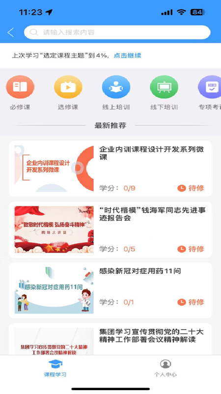 精彩截图-我的南瑞2026官方新版