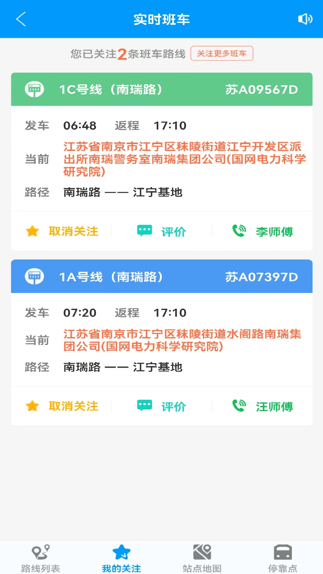 精彩截图-我的南瑞2025官方新版