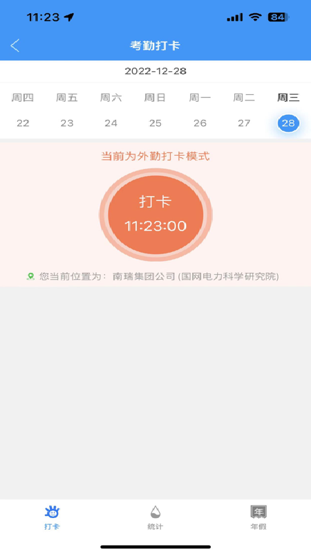精彩截图-我的南瑞2026官方新版