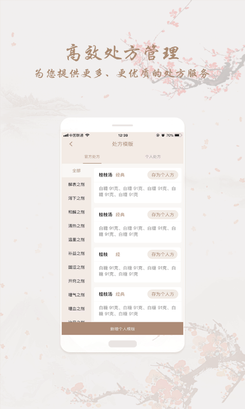 精彩截图-和药铺2026官方新版