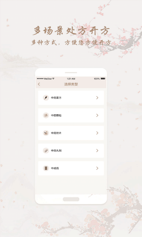 精彩截图-和药铺2025官方新版