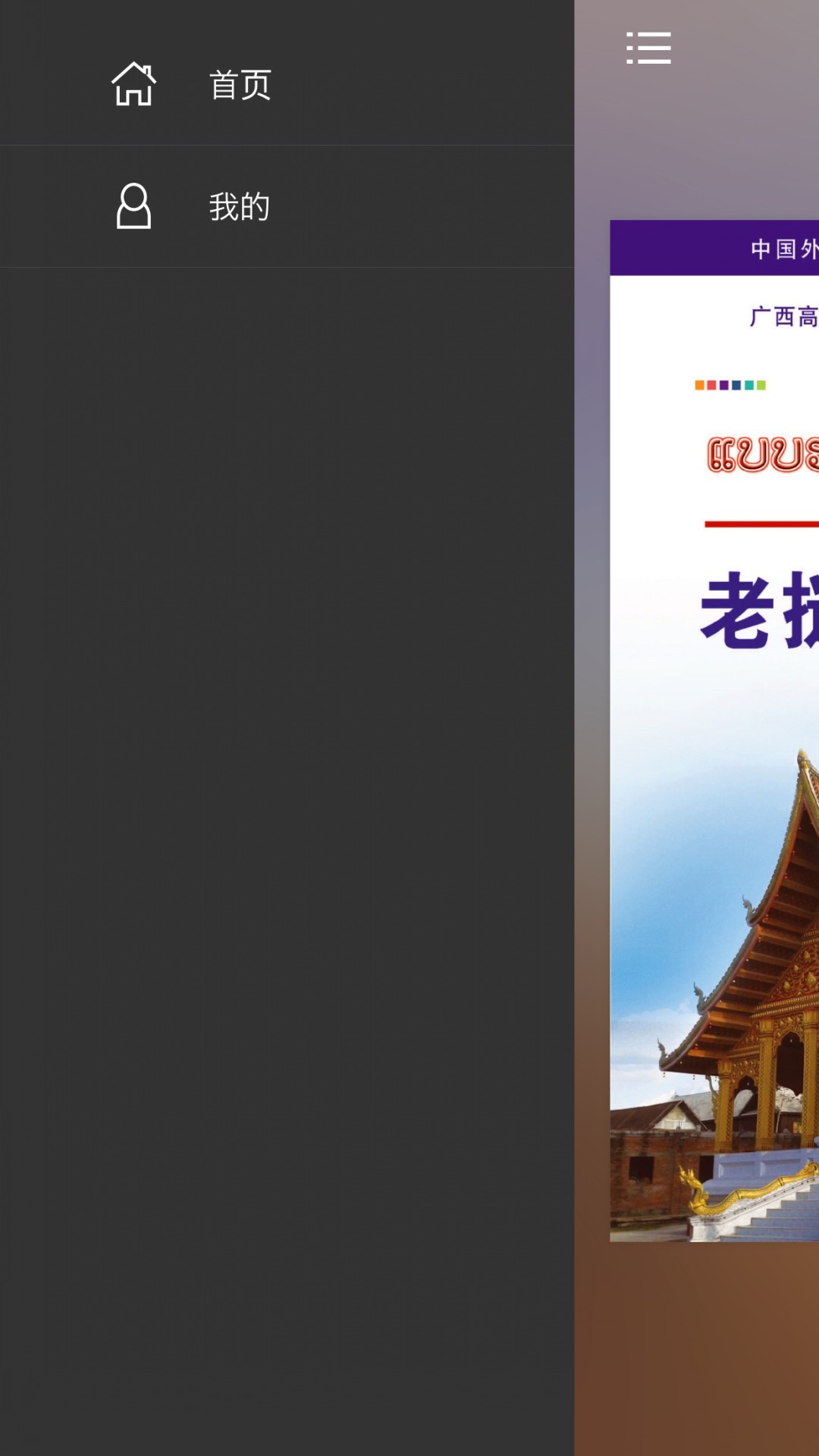 精彩截图-老挝语听力教程2025官方新版
