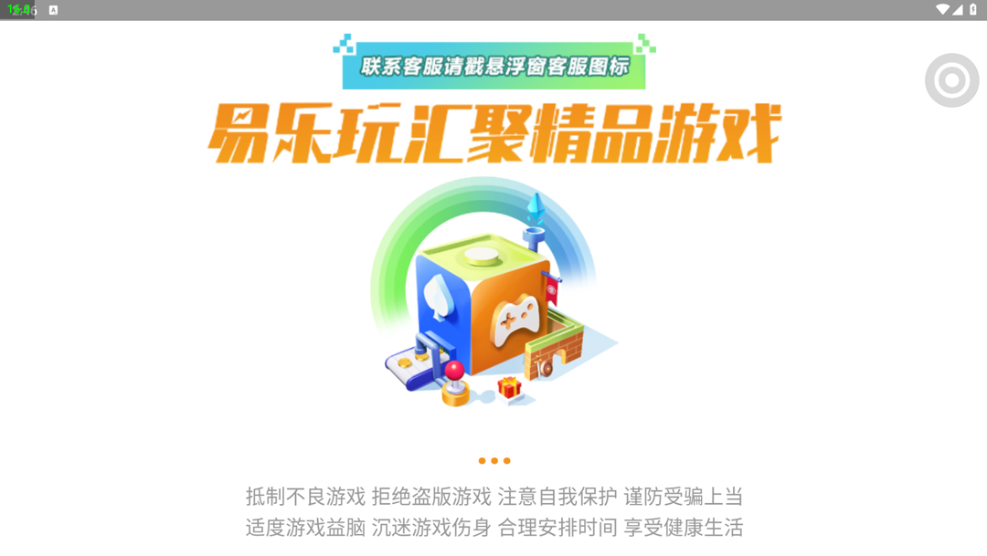精彩截图-易乐玩2026官方新版