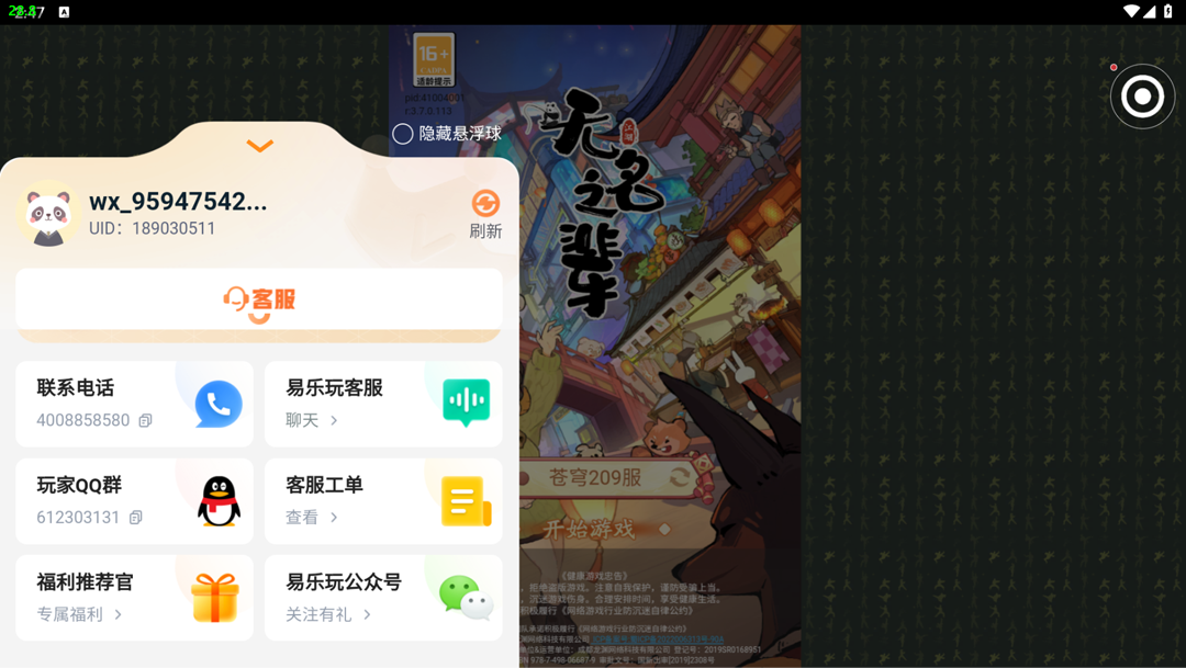 精彩截图-易乐玩2026官方新版