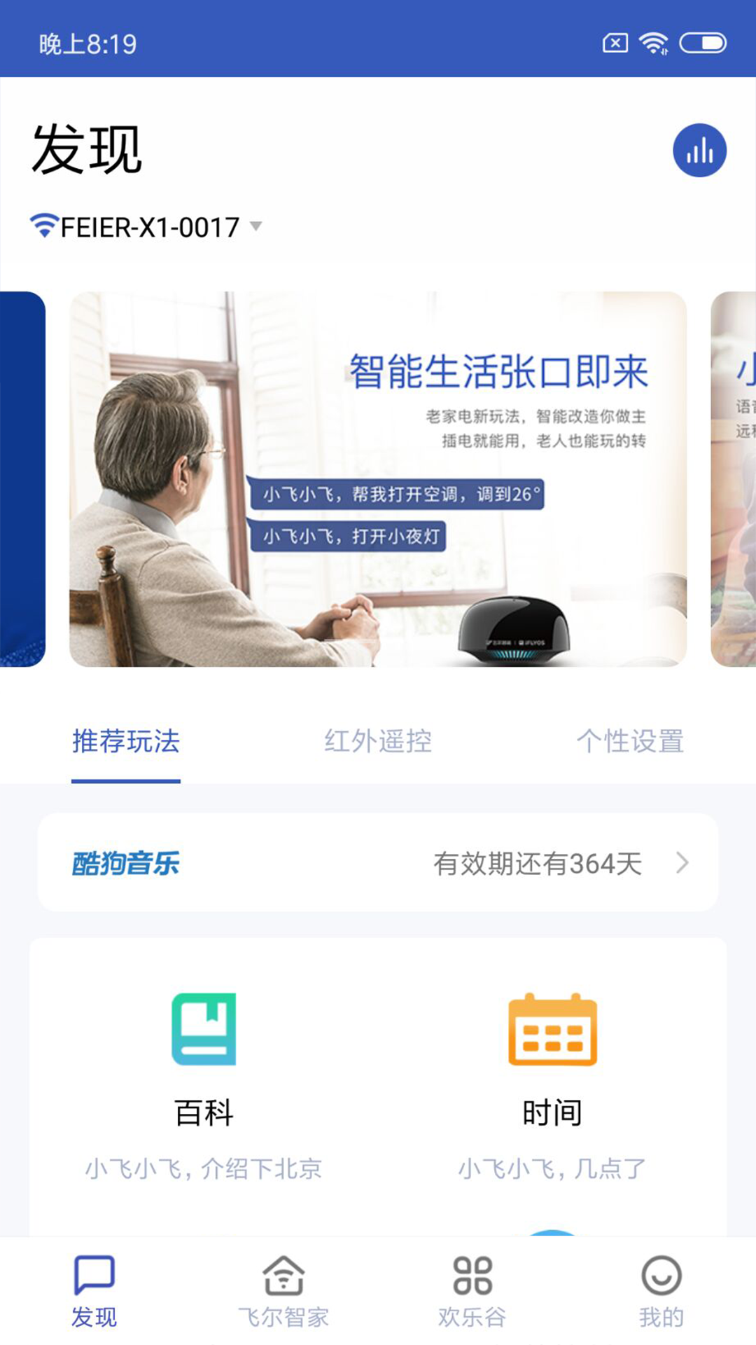 精彩截图-飞尔智能2025官方新版