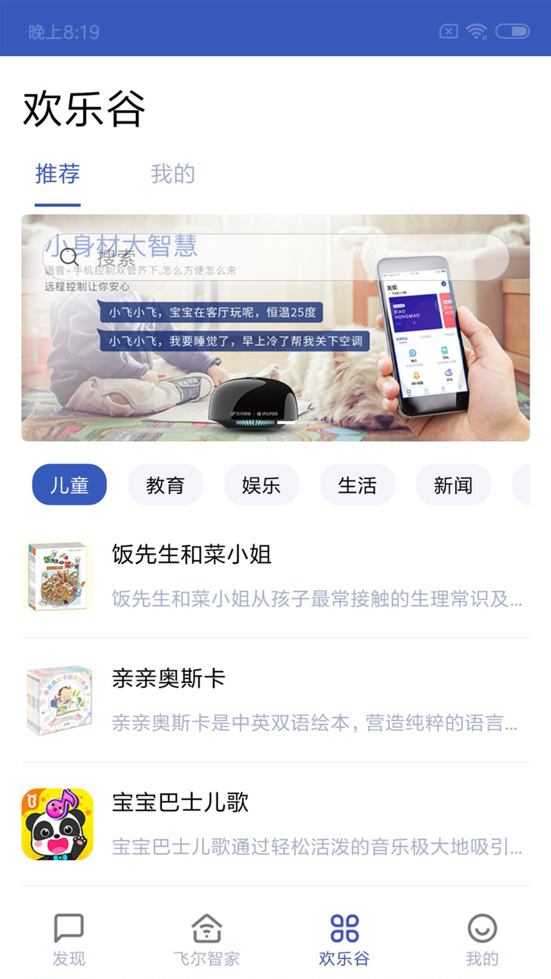 精彩截图-飞尔智能2025官方新版