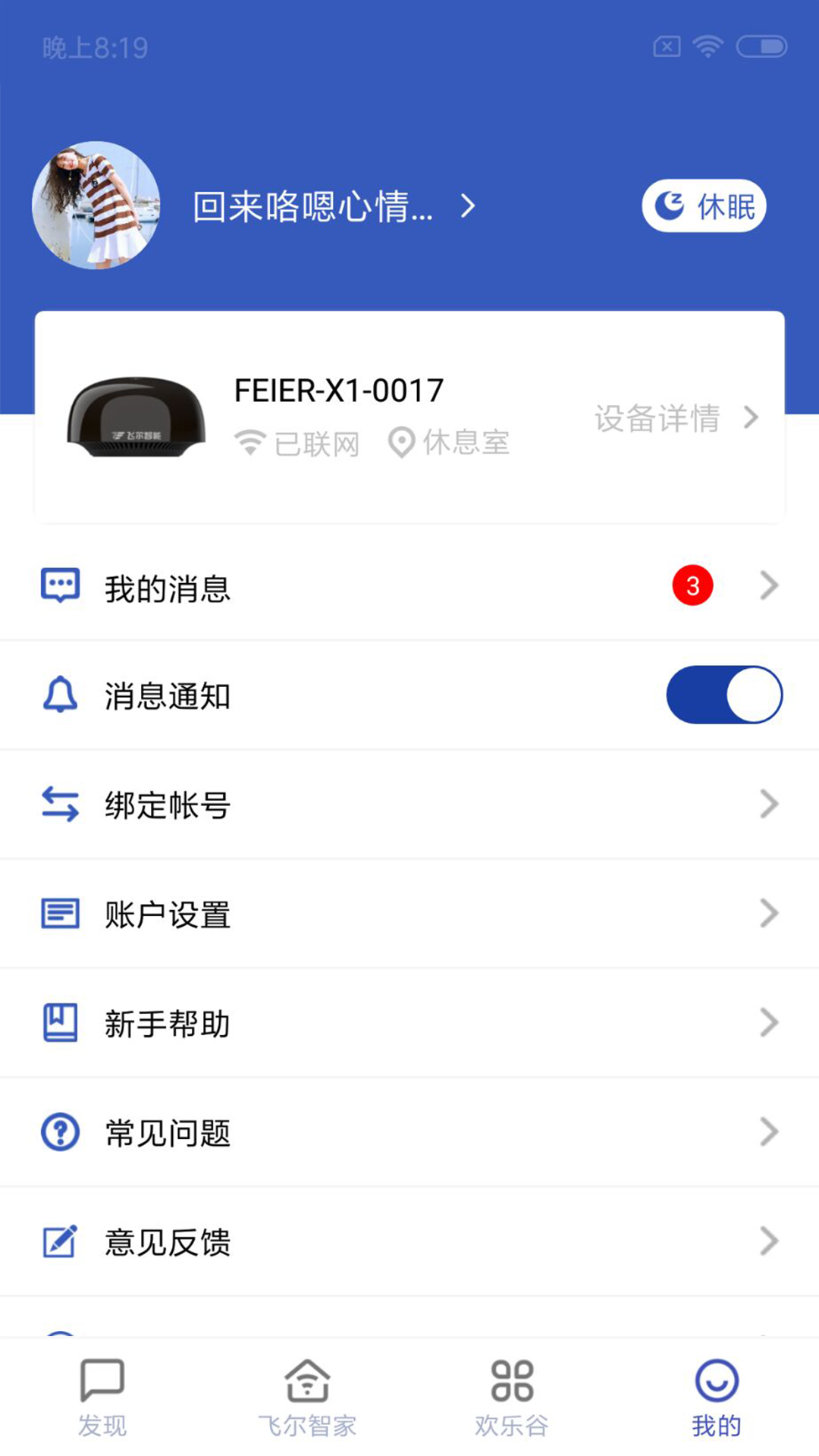 精彩截图-飞尔智能2025官方新版